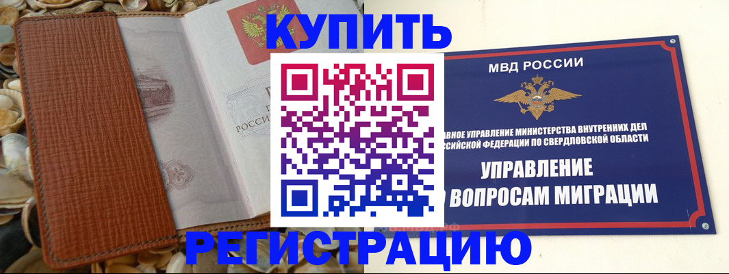 временная регистрация надежно в Бирске