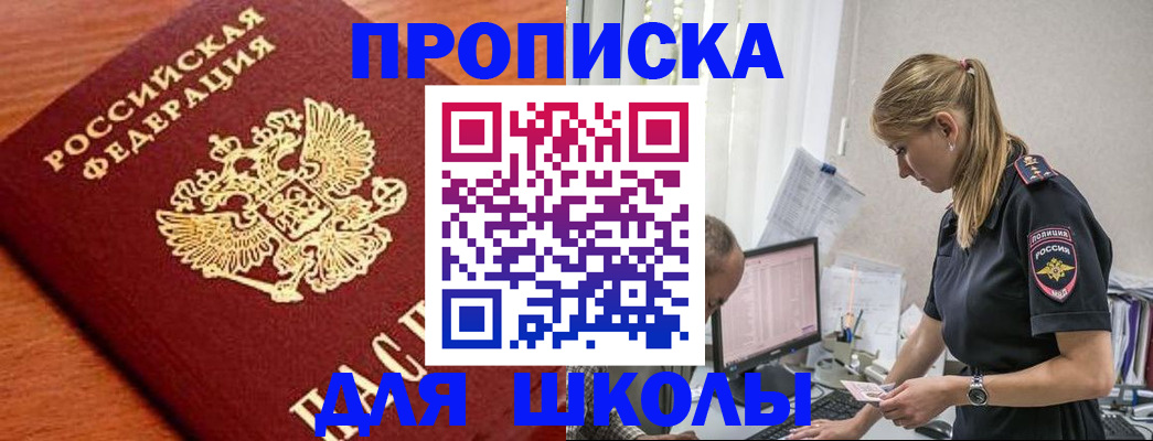 прописка гарантия в Бирске